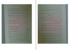 برای بزرگنمایی کلیک کنید کتاب هفت قانون معنوی موفقیت دیپاک چوپرا دانلود PDF-1