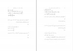 کتاب حل المسائل ریاضی عمومی 1 احمد عرفانیان دانلود PDF-1