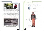 کتاب آموزش رانندگی ویژه متقاضیان گواهینامه موتور سیکلت دانلود PDF-1
