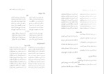 برای بزرگنمایی کلیک کنید کتاب تاریخ ادبیات ایران در دوره بازگشت ادبی احمد خاتمی دانلود PDF-1