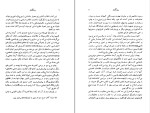 برای بزرگنمایی کلیک کنید کتاب جابجایی در قدرت جلد اول الوین تافلر دانلود PDF-1