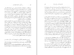 برای بزرگنمایی کلیک کنید کتاب جابجایی در قدرت جلد اول الوین تافلر دانلود PDF-1
