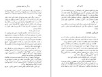 برای بزرگنمایی کلیک کنید کتاب جابجایی در قدرت جلد اول الوین تافلر دانلود PDF-1