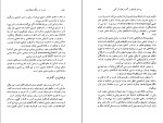 برای بزرگنمایی کلیک کنید کتاب جابجایی در قدرت جلد اول الوین تافلر دانلود PDF-1