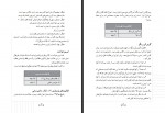 کتاب راهنمای تدریس معلم فارسی چهارم دبستان وزارت آموزش و پرورش دانلود PDF-1