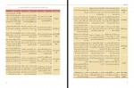 کتاب راهنمای معلم علوم تجربی دوم دبستان وزارت آموزش و پرورش دانلود PDF-1