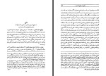 برای بزرگنمایی کلیک کنید کتاب سلطنت قباد و ظهور مزدک آرتور مانوئل کریستینسن احمد بیرشک دانلود PDF-1
