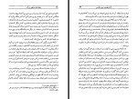 برای بزرگنمایی کلیک کنید کتاب سلطنت قباد و ظهور مزدک آرتور مانوئل کریستینسن احمد بیرشک دانلود PDF-1