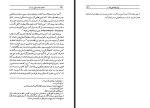 برای بزرگنمایی کلیک کنید کتاب سلطنت قباد و ظهور مزدک آرتور مانوئل کریستینسن احمد بیرشک دانلود PDF-1