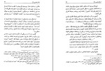 برای بزرگنمایی کلیک کنید کتاب مقدمه ای در اسلام شناسی جلد 2 علی میر فطروس دانلود PDF-1