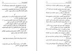 برای بزرگنمایی کلیک کنید کتاب مقدمه ای در اسلام شناسی جلد 2 علی میر فطروس دانلود PDF-1