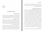 کتاب کلیات فلسفه علی شیروانی دانلود PDF-1