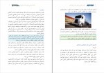 کتاب آموزش رانندگی ویژه متقاضیان گواهینامه پایه یکم دانلود PDF-1