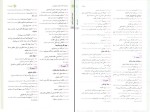 برای بزرگنمایی کلیک کنید کتاب جمع بندی ادبیات فارسی کنکور مهر و ماه دانلود PDF-1