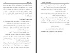 برای بزرگنمایی کلیک کنید کتاب اصول و مبانی اعتقادی اصول السنة احمد بن محمد بن حنبل امین پورصادقی دانلود PDF-1