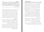 برای بزرگنمایی کلیک کنید کتاب اصول و مبانی اعتقادی اصول السنة احمد بن محمد بن حنبل امین پورصادقی دانلود PDF-1