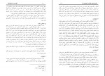 کتاب الوجیز در اصول فقه عبدالکریم زیدان دانلود PDF-1
