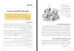 برای بزرگنمایی کلیک کنید کتاب تاریخ معاصر ایران وزارت آموزش و پرورش دانلود PDF-1