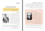 برای بزرگنمایی کلیک کنید کتاب تاریخ معاصر ایران وزارت آموزش و پرورش دانلود PDF-1