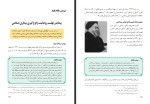 برای بزرگنمایی کلیک کنید کتاب تاریخ معاصر ایران وزارت آموزش و پرورش دانلود PDF-1