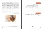 برای بزرگنمایی کلیک کنید کتاب تاریخ معاصر ایران وزارت آموزش و پرورش دانلود PDF-1