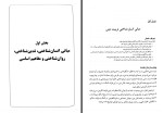 برای بزرگنمایی کلیک کنید کتاب تربیت دینی در دوره دبستان و دبیرستان محمود نوذری دانلود PDF-1
