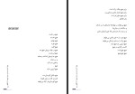 برای بزرگنمایی کلیک کنید کتاب دفتر شعر هیچ زیر سقف پشت بام مدرسه رفاه خسرو شهریاری دانلود PDF-1