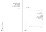 برای بزرگنمایی کلیک کنید کتاب دفتر شعر هیچ زیر سقف پشت بام مدرسه رفاه خسرو شهریاری دانلود PDF-1