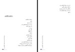 برای بزرگنمایی کلیک کنید کتاب دفتر شعر هیچ زیر سقف پشت بام مدرسه رفاه خسرو شهریاری دانلود PDF-1