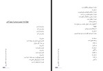 برای بزرگنمایی کلیک کنید کتاب دفتر شعر هیچ زیر سقف پشت بام مدرسه رفاه خسرو شهریاری دانلود PDF-1