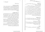 برای بزرگنمایی کلیک کنید کتاب روش تدریس علوم تجربی و اجتماعی در مدارس ابتدایی کریم عزت خواه دانلود PDF-1