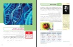 برای بزرگنمایی کلیک کنید کتاب زیست شناسی 3 پایه دوازدهم تجربی وزارت آموزش و پرورش دانلود PDF-1