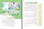برای بزرگنمایی کلیک کنید کتاب زیست شناسی 3 پایه دوازدهم تجربی وزارت آموزش و پرورش دانلود PDF-1