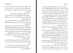 برای بزرگنمایی کلیک کنید کتاب شبانه ها پنج داستان موسیقی و شب کازوئو ایشی گورو علیرضا کیوانی نژاد دانلود PDF-1