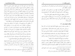 برای بزرگنمایی کلیک کنید کتاب صحابه از منظر اهل بیت مرکز إحیاء تراث أهل البیت دانلود PDF-1
