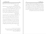 برای بزرگنمایی کلیک کنید کتاب صحابه از منظر اهل بیت مرکز إحیاء تراث أهل البیت دانلود PDF-1