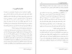 برای بزرگنمایی کلیک کنید کتاب صحابه از منظر اهل بیت مرکز إحیاء تراث أهل البیت دانلود PDF-1