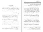 برای بزرگنمایی کلیک کنید کتاب صحابه از منظر اهل بیت مرکز إحیاء تراث أهل البیت دانلود PDF-1