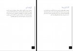 کتاب نوبینایی محمدرضا زادهوش دانلود PDF-1