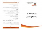 کتاب پرستاری مراقبت های ویژه بشیر امامی دانلود PDF-1