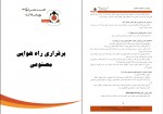 کتاب پرستاری مراقبت های ویژه بشیر امامی دانلود PDF-1