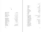 برای بزرگنمایی کلیک کنید کتاب واژگان ادبیات داستانی محسن سلیمانی دانلود PDF-1