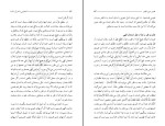 برای بزرگنمایی کلیک کنید کتاب آشنایی با قرآن جلد سیزدهم مرتضی مطهری دانلود PDF-1
