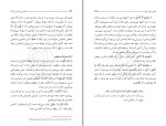 برای بزرگنمایی کلیک کنید کتاب آشنایی با قرآن جلد سیزدهم مرتضی مطهری دانلود PDF-1