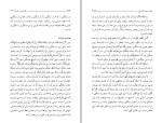 برای بزرگنمایی کلیک کنید کتاب آشنایی با قرآن جلد سیزدهم مرتضی مطهری دانلود PDF-1