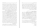 برای بزرگنمایی کلیک کنید کتاب آشنایی با قرآن جلد ششم مرتضی مطهری دانلود PDF-1