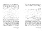 برای بزرگنمایی کلیک کنید کتاب آشنایی با قرآن جلد ششم مرتضی مطهری دانلود PDF-1