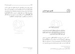 برای بزرگنمایی کلیک کنید کتاب آشنایی با قرآن جلد ششم مرتضی مطهری دانلود PDF-1