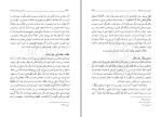 برای بزرگنمایی کلیک کنید کتاب آشنایی با قرآن جلد ششم مرتضی مطهری دانلود PDF-1