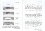 برای بزرگنمایی کلیک کنید کتاب آنژین صدری مرتضی مدنی نژاد دانلود PDF-1